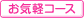 ���C�y�R�[�X