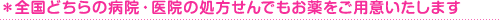 �S���ǂ���̕a�@�E��@�̏�������ł���������p�ӂ������܂�